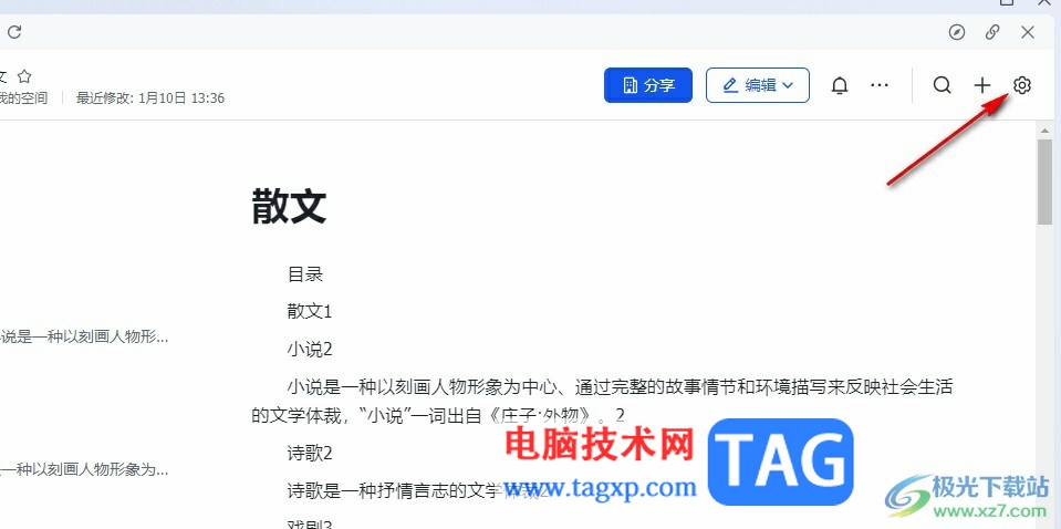 飛書開啟自動(dòng)翻譯功能的方法