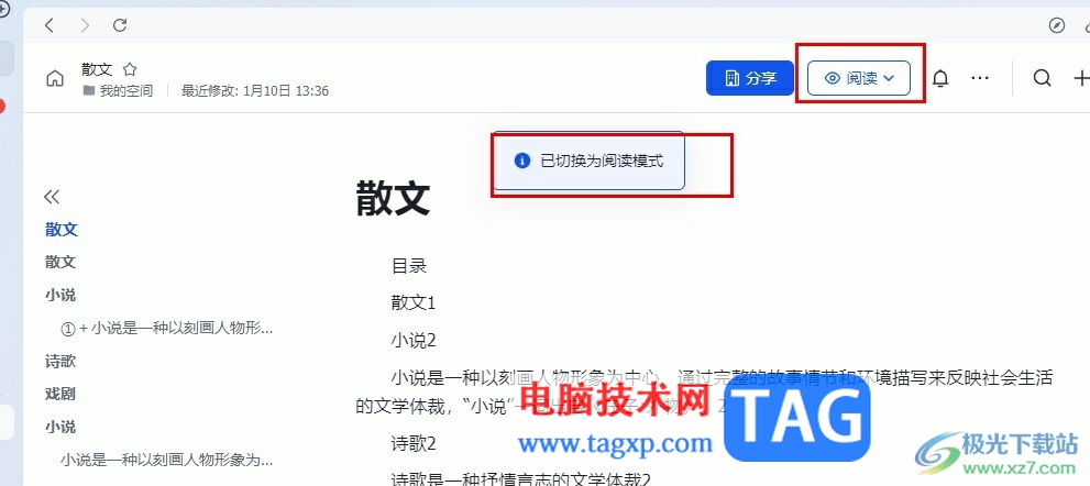 飛書切換為閱讀模式的方法