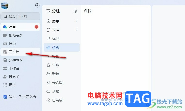 飛書切換為閱讀模式的方法