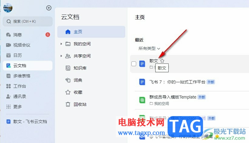 飛書切換為閱讀模式的方法