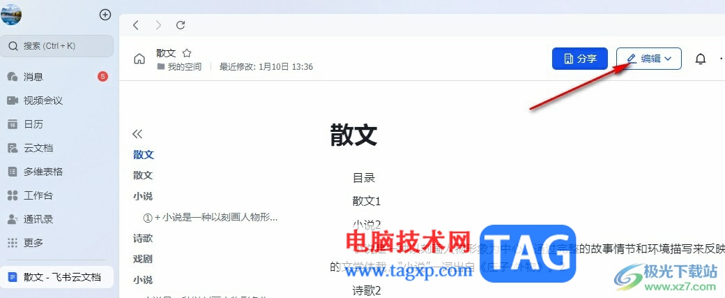 飛書切換為閱讀模式的方法