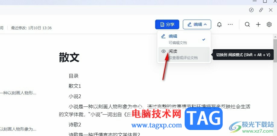 飛書切換為閱讀模式的方法