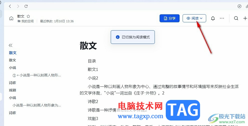 飛書切換為閱讀模式的方法