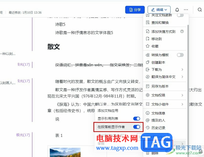 飛書在段落前顯示作者的方法
