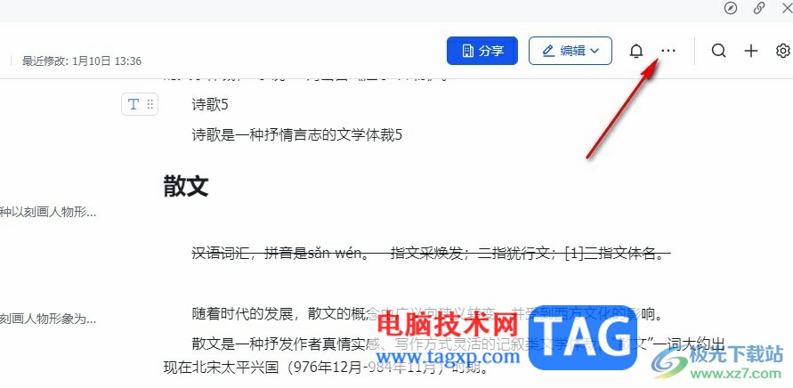 飛書在段落前顯示作者的方法