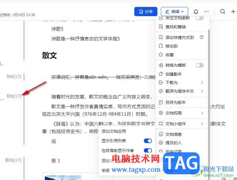 飛書在段落前顯示作者的方法