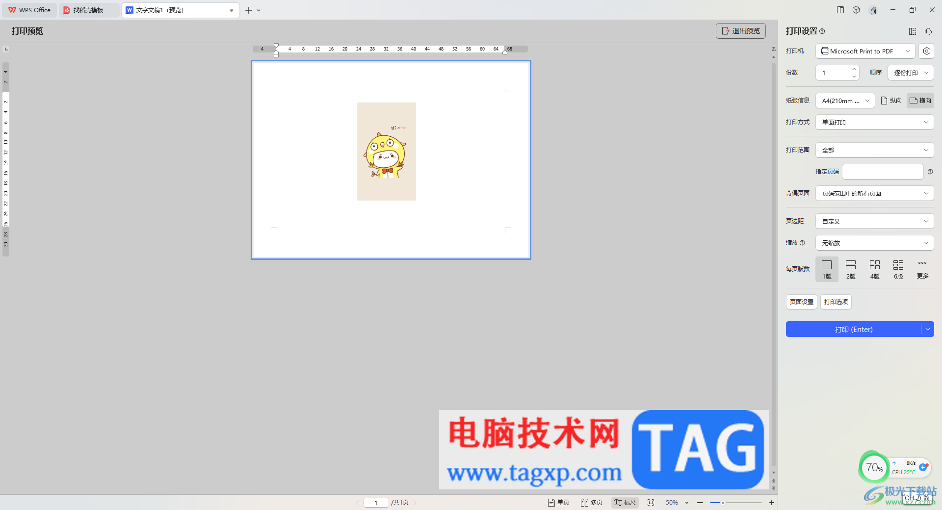 WPS word圖片打印總不完整的解決方法
