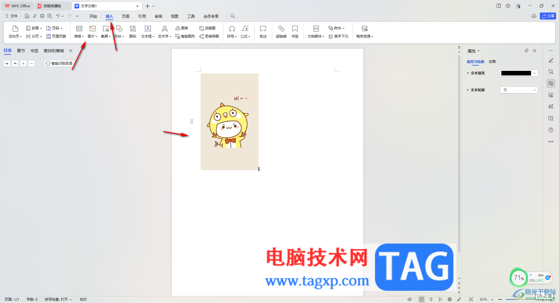 WPS word圖片打印總不完整的解決方法