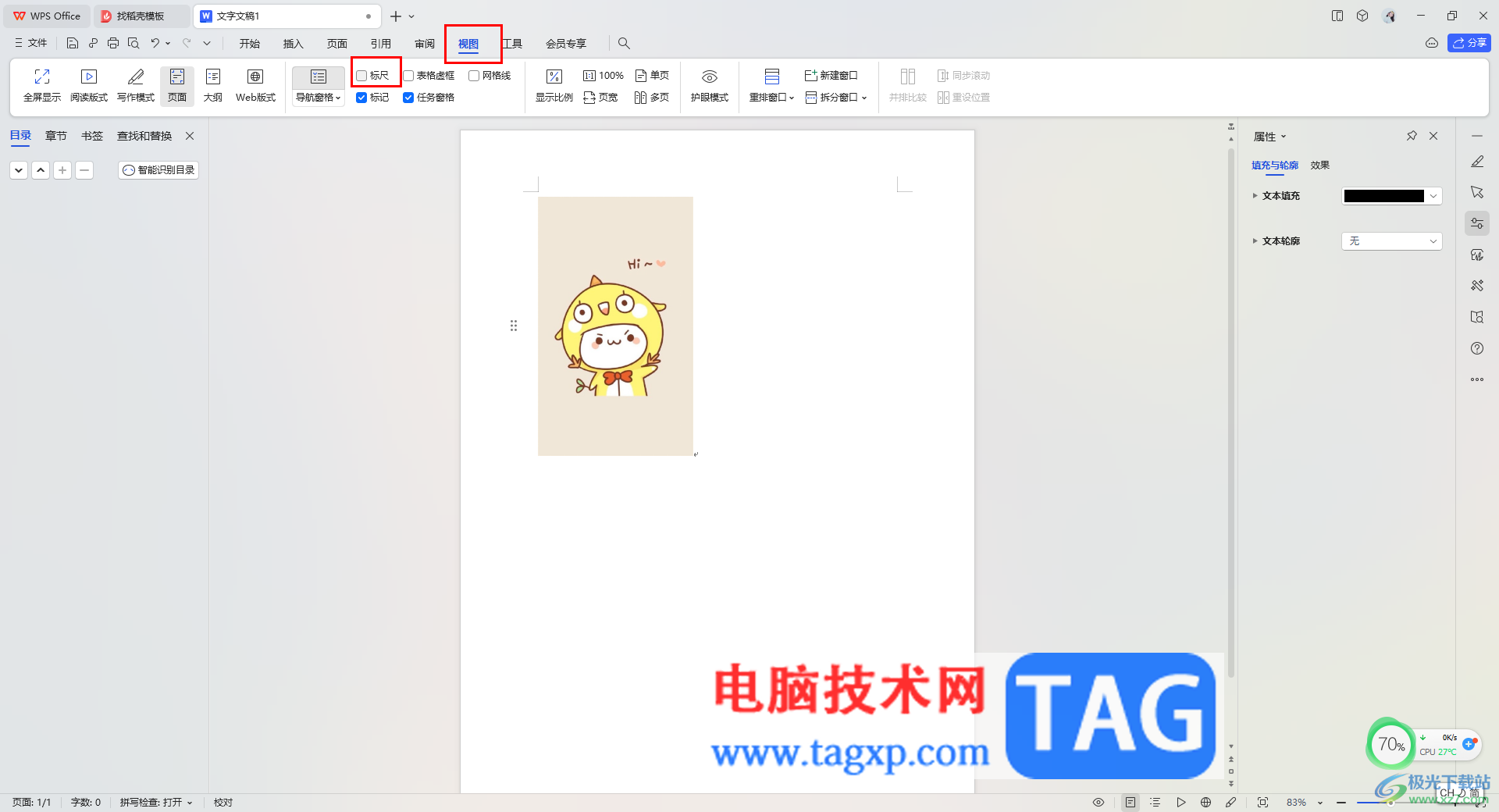 WPS word圖片打印總不完整的解決方法