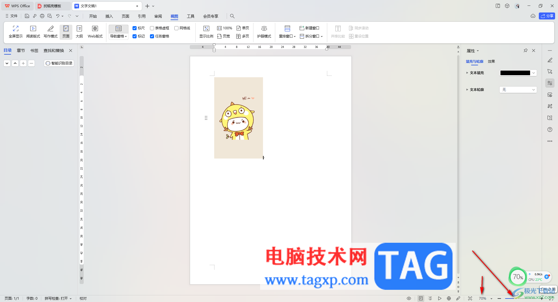WPS word圖片打印總不完整的解決方法