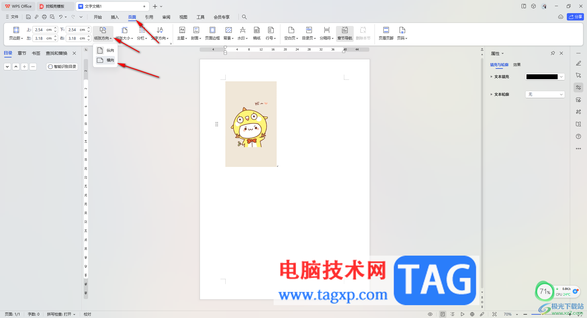 WPS word圖片打印總不完整的解決方法