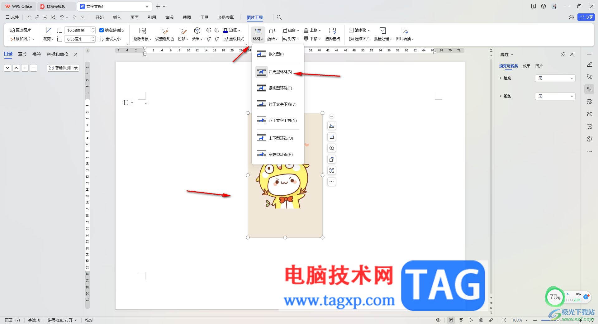 WPS word圖片打印總不完整的解決方法