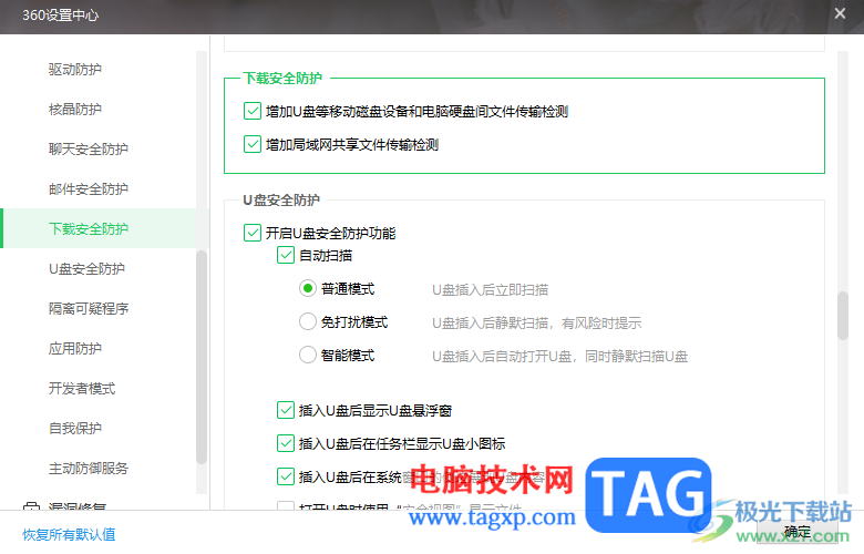 360安全衛(wèi)士開啟增加局域網(wǎng)共享文件檢測功能的方法