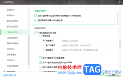 360安全衛(wèi)士開(kāi)啟增加局域網(wǎng)共享文件檢測(cè)