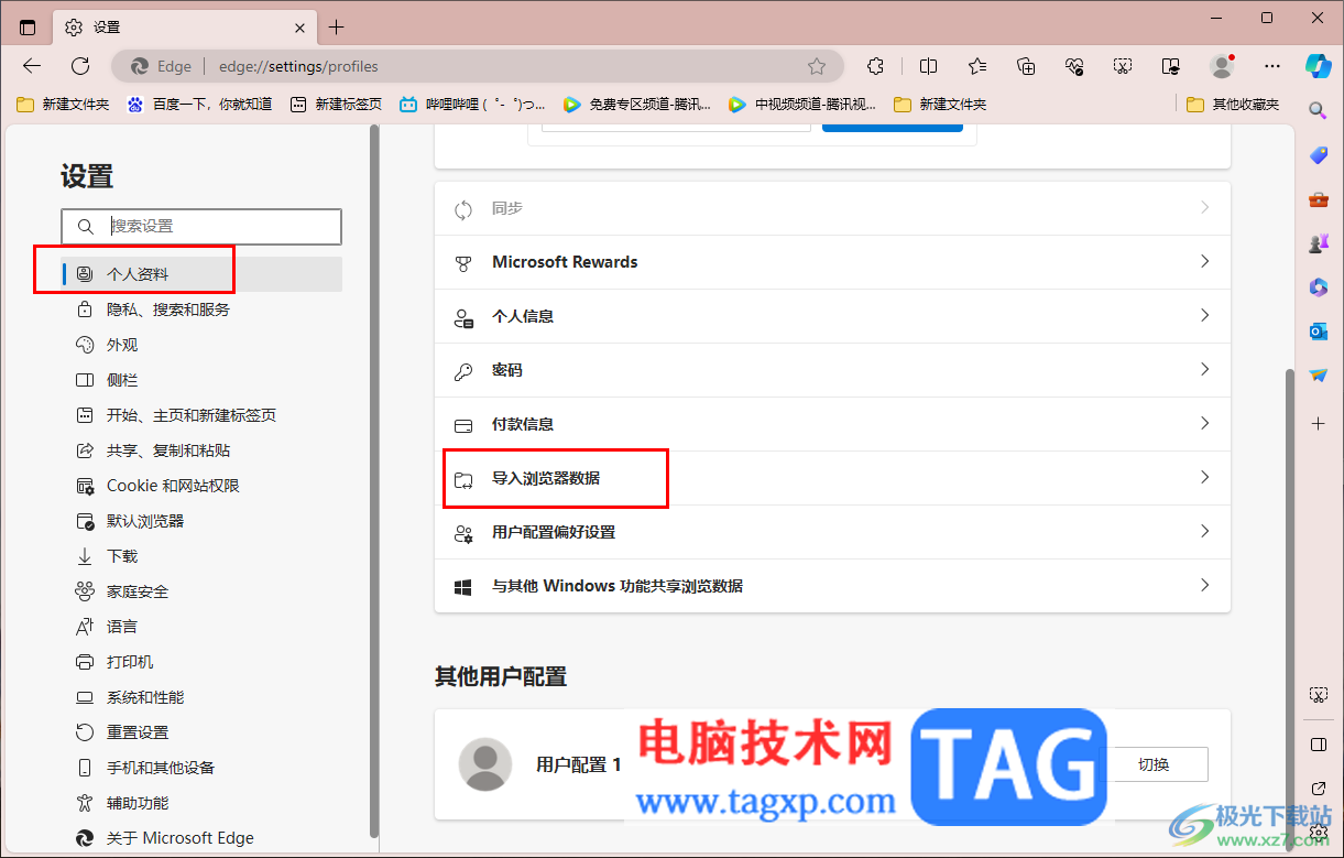 在edge瀏覽器中導(dǎo)入其他瀏覽器書簽的方法