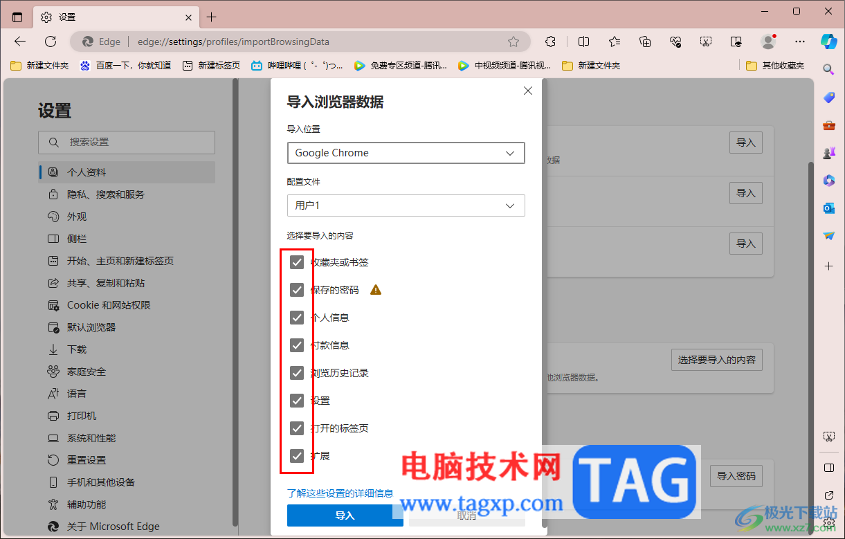 在edge瀏覽器中導(dǎo)入其他瀏覽器書簽的方法