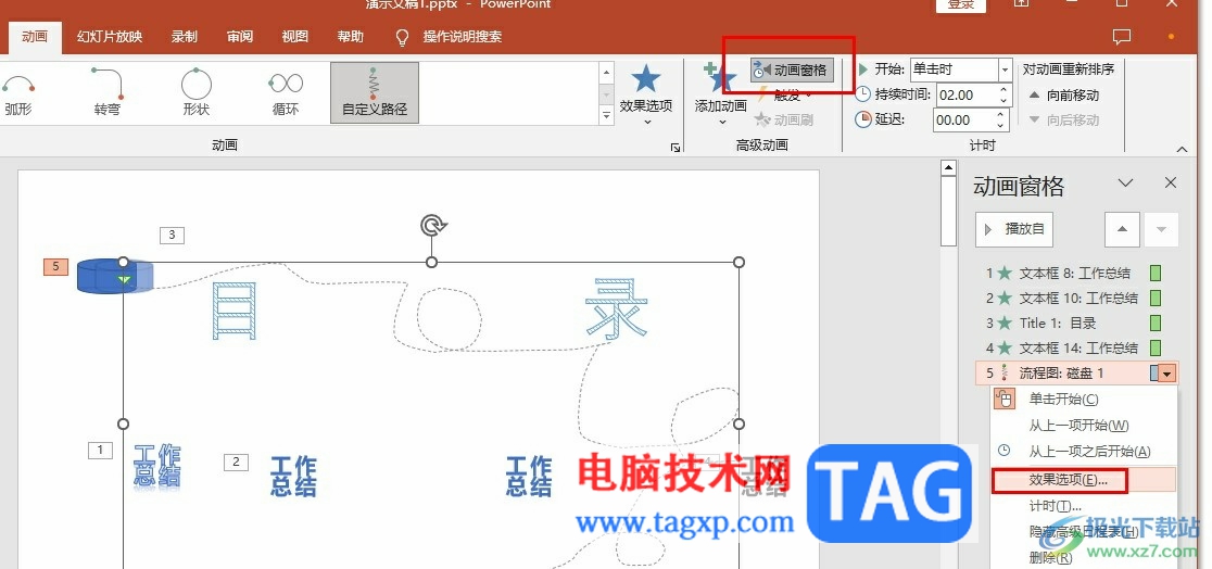 PPT添加路徑動(dòng)畫運(yùn)動(dòng)效果的方法