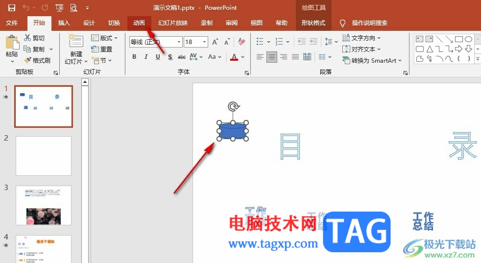 PPT添加路徑動(dòng)畫運(yùn)動(dòng)效果的方法