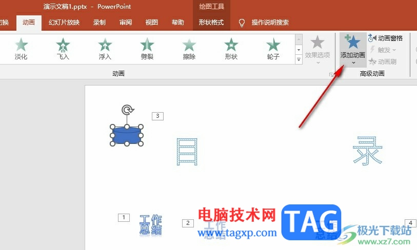PPT添加路徑動(dòng)畫運(yùn)動(dòng)效果的方法