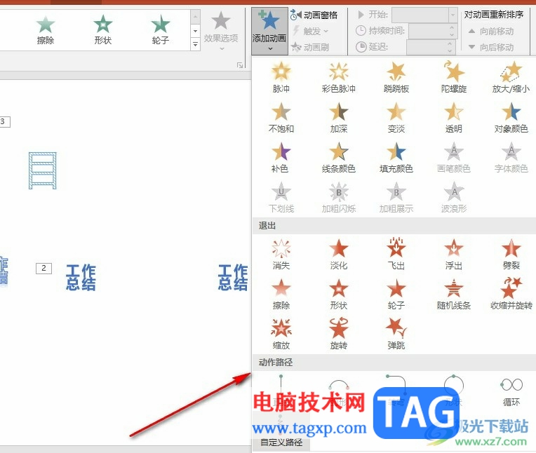 PPT添加路徑動(dòng)畫運(yùn)動(dòng)效果的方法