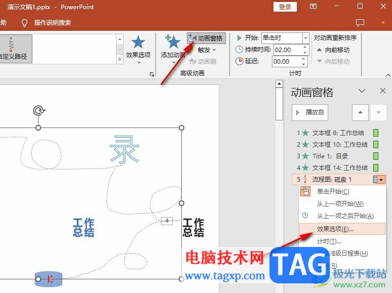 PPT添加路徑動(dòng)畫運(yùn)動(dòng)效果的方法