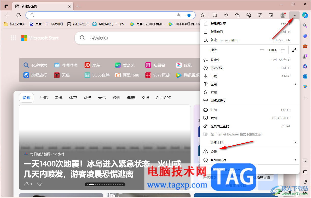 edge瀏覽器刪除個人用戶配置的方法