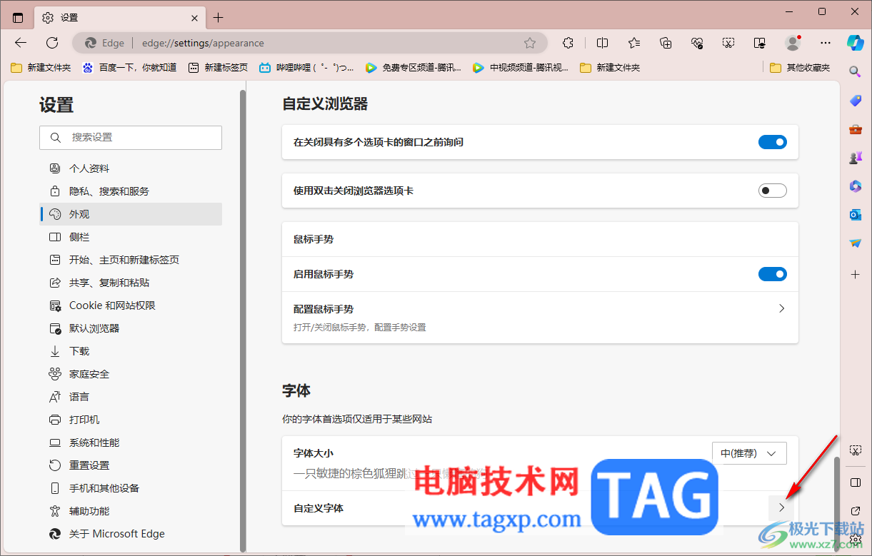 edge瀏覽器更改字體和大小的方法
