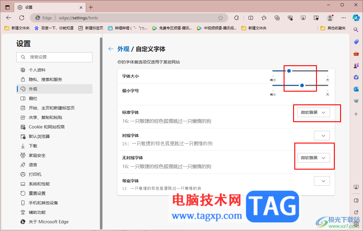 edge瀏覽器更改字體和大小的方法