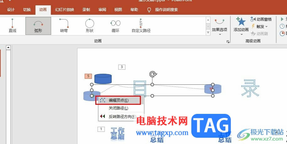 PPT更改路徑動畫的起點和終點的方法