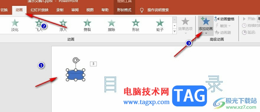 PPT更改路徑動畫的起點和終點的方法