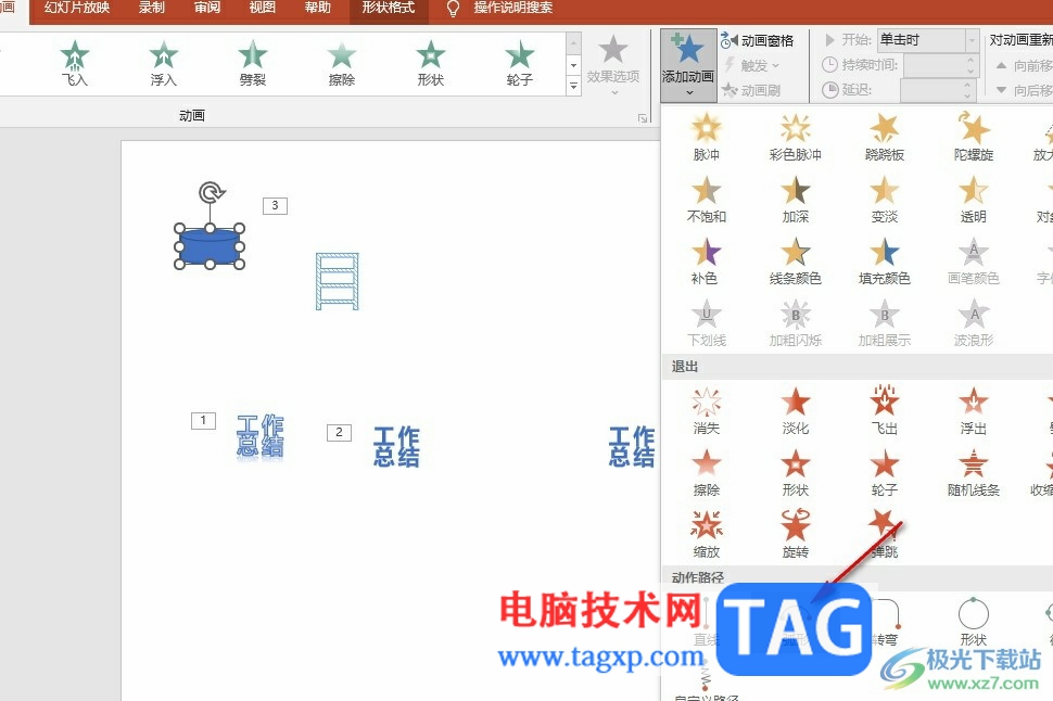 PPT更改路徑動畫的起點和終點的方法