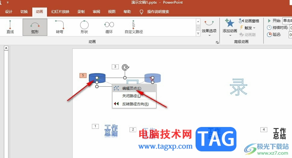 PPT更改路徑動畫的起點和終點的方法