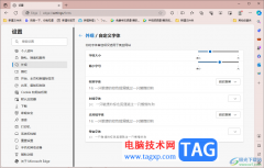 edge瀏覽器更改字體和大小的方法