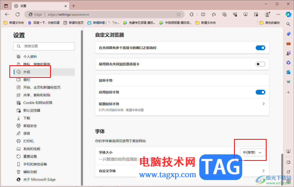 edge瀏覽器更改字體和大小的方法