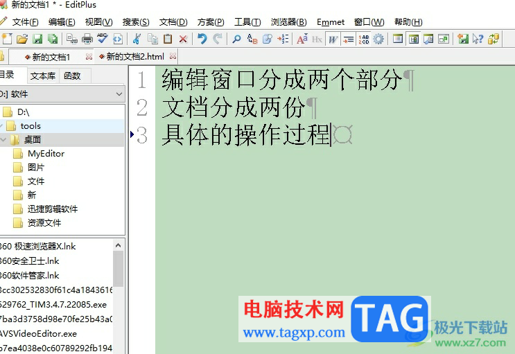editplus輸入字體有小齒輪不平滑的解決教程