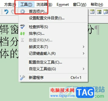 editplus輸入字體有小齒輪不平滑的解決教程