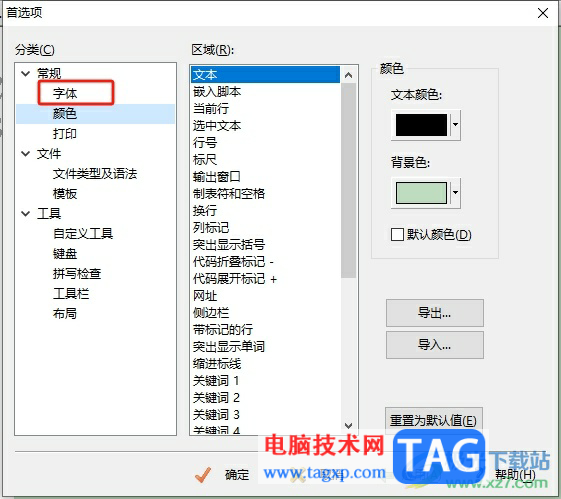 editplus輸入字體有小齒輪不平滑的解決教程