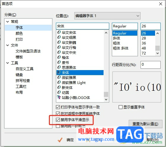 editplus輸入字體有小齒輪不平滑的解決教程