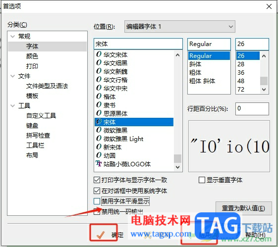 editplus輸入字體有小齒輪不平滑的解決教程