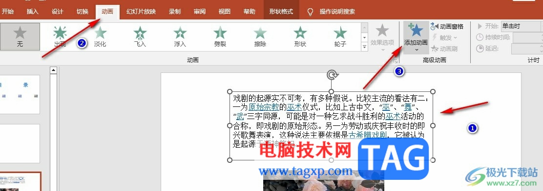 PPT讓兩個(gè)動(dòng)畫(huà)一起出來(lái)的方法