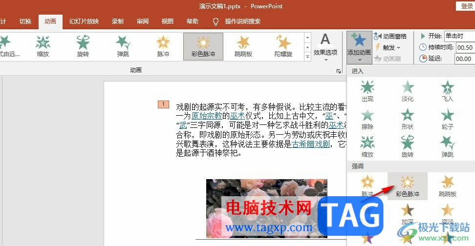 PPT讓兩個(gè)動(dòng)畫(huà)一起出來(lái)的方法