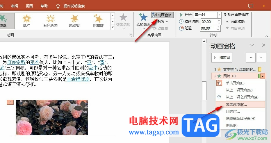PPT讓兩個(gè)動(dòng)畫(huà)一起出來(lái)的方法