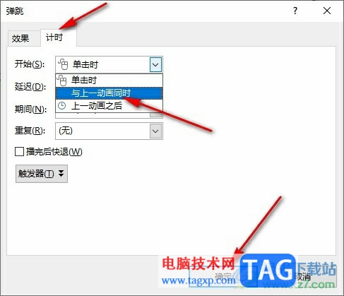PPT讓兩個(gè)動(dòng)畫(huà)一起出來(lái)的方法