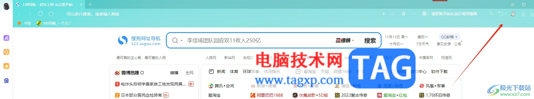 ?搜狗瀏覽器恢復(fù)最近關(guān)閉的標(biāo)簽頁的教程