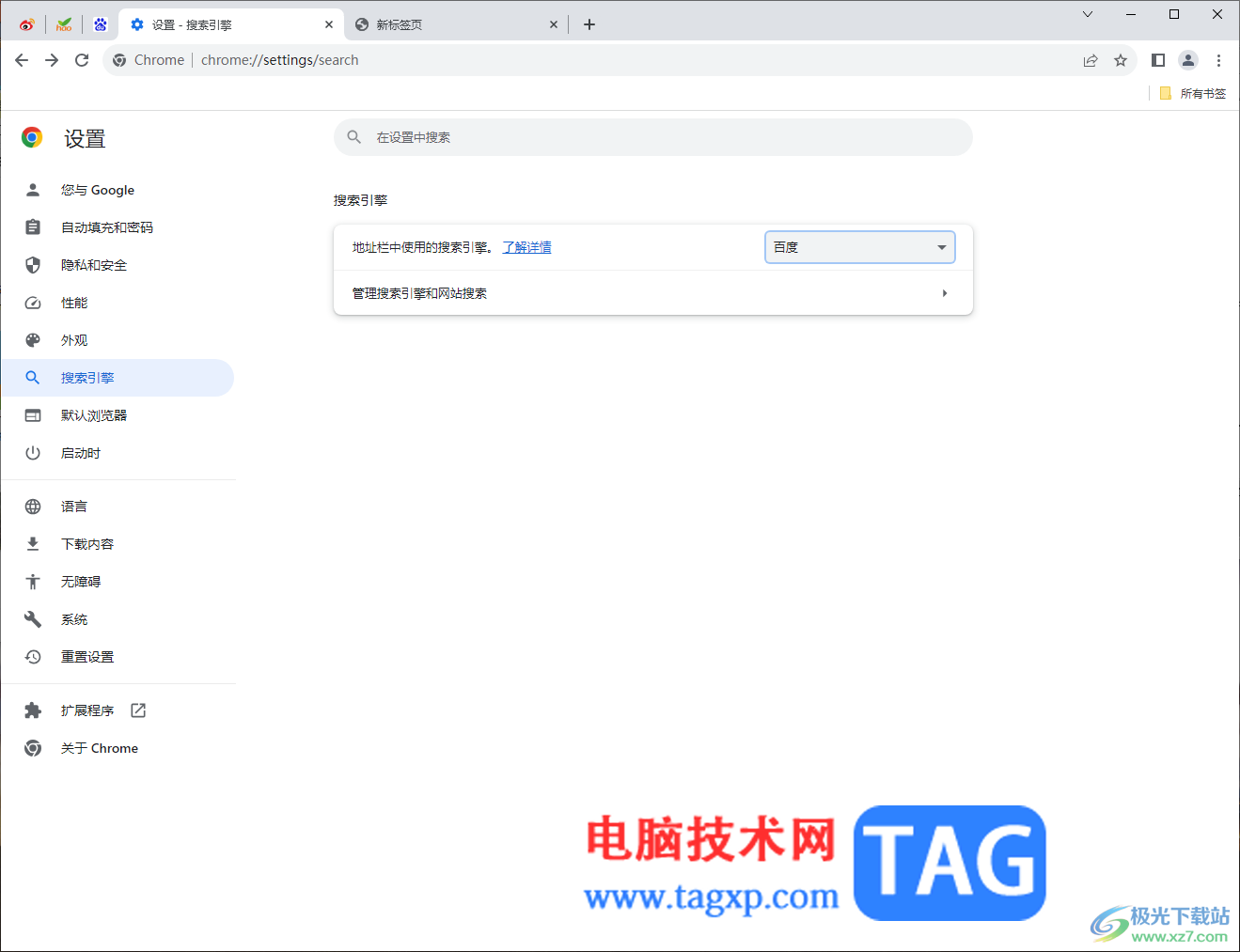 谷歌瀏覽器設(shè)置搜索引擎為必應(yīng)的方法