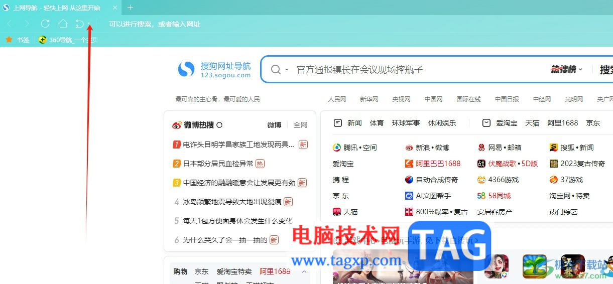 ?搜狗瀏覽器恢復(fù)最近關(guān)閉的標(biāo)簽頁的教程