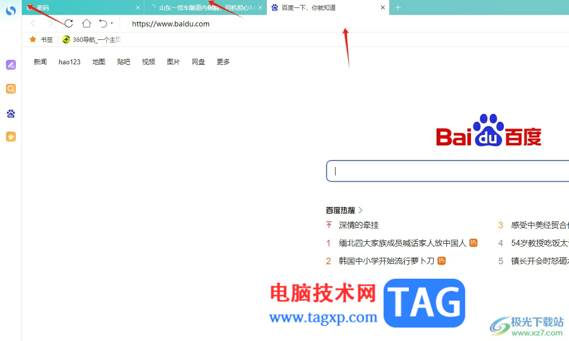 ?搜狗瀏覽器恢復(fù)最近關(guān)閉的標(biāo)簽頁的教程