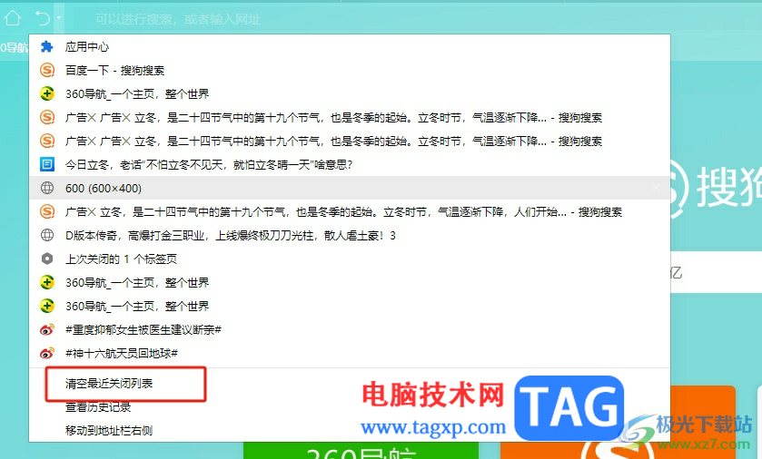 ?搜狗瀏覽器恢復(fù)最近關(guān)閉的標(biāo)簽頁的教程