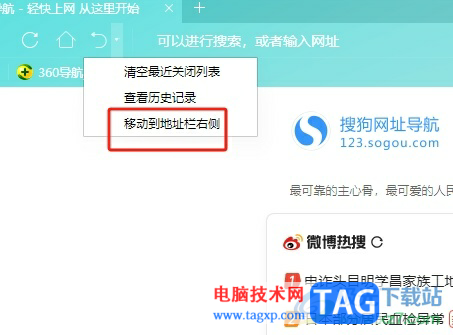 ?搜狗瀏覽器恢復(fù)最近關(guān)閉的標(biāo)簽頁的教程