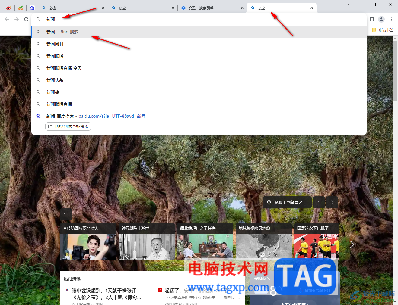 谷歌瀏覽器設(shè)置搜索引擎為必應(yīng)的方法